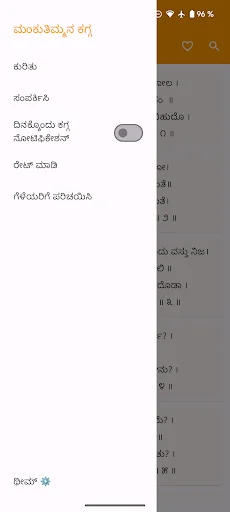 Mankutimmana Kagga Kannada ডাউনলোড করুন – শ্রেষ্ঠ সাহিত্য অ্যাপ - Screenshot 6