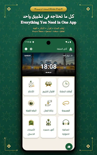 Athan A Salat ডাউনলোড করুন – সঠিক নামাজের সময়সূচী ও অ্যালার্ম - Screenshot 9
