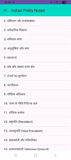 Indian Polity Notes ডাউনলোড করুন – প্রতিযোগিতামূলক পরীক্ষার সেরা নোট - Screenshot 1